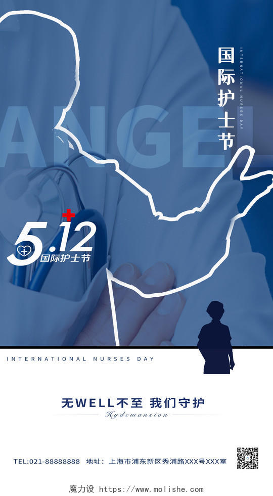 蓝色大气护士节海报512国际护士节ui手机海报